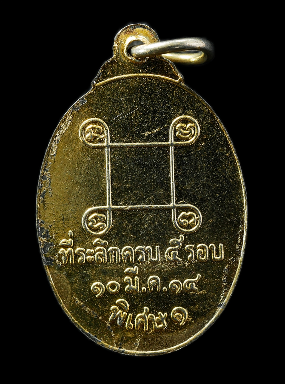 30Jul2025 (152)p.jpg - เหรียญพระครูศิริธรรมประยุต วัดกุดเมืองฮาม อ.ยางชุมน้อย จ.ศรีสะเกษ ปี2514 เนื้อกะไหล่ทอง พระเก่าสวย มวลสารดี น่าเก็บสะสมบูชา | https://kamulet.in.th